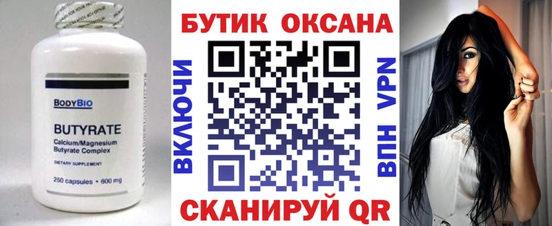 БУТИРАТ бутандиол  Верещагино 